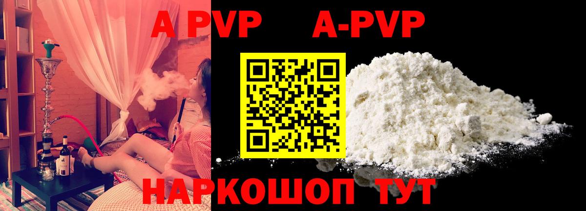 Рыбинск  A-PVP VHQ  Альфа ПВП  Вход с VPN  А ПВП крисы CK  APVP кристаллы 
