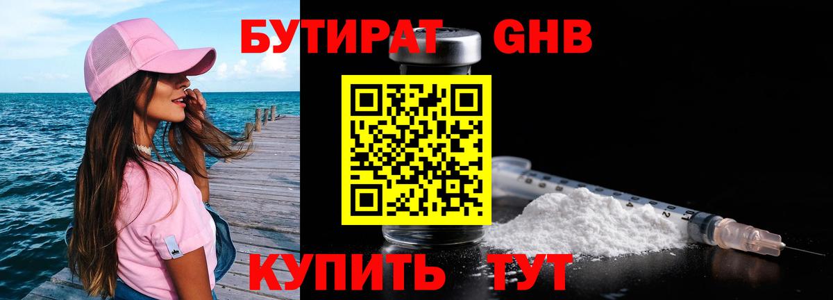 Бутират  БУТИРАТ BDO  Вход с VPN  Рыбинск 