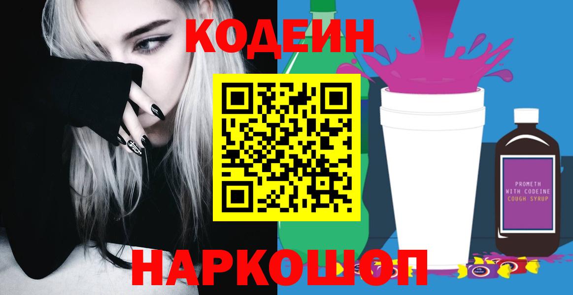Кодеин напиток Lean (лин) Рыбинск