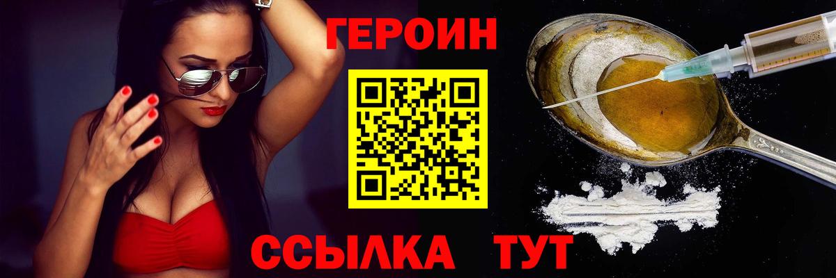 Героин белый Рыбинск