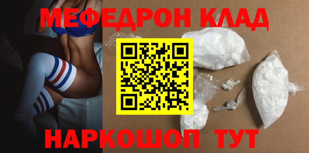 Рыбинск  МЕФ мяу мяу  МЯУ-МЯУ  Вход с VPN  Меф  Мефедрон мяу мяу 