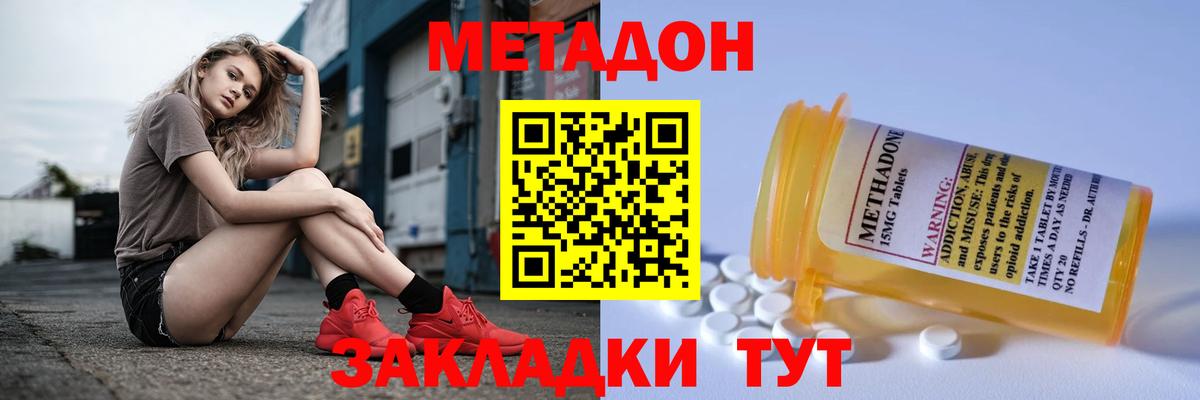 Метадон белоснежный  Вход с VPN  Рыбинск 